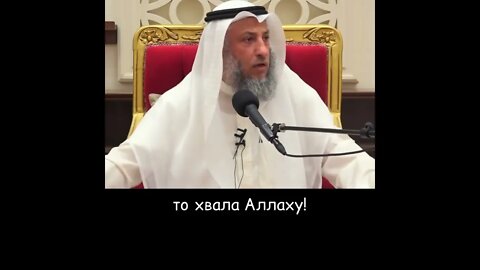 Заставили жениться не любя, что делать?| Шейх Усман Аль-Хамис