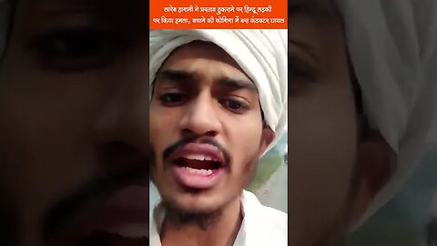लारेब हाशमी ने प्रस्ताव ठुकराने पर हिन्दू लड़की पर किया हमला, बचाने की कोशिश में बस कंडक्टर घायल