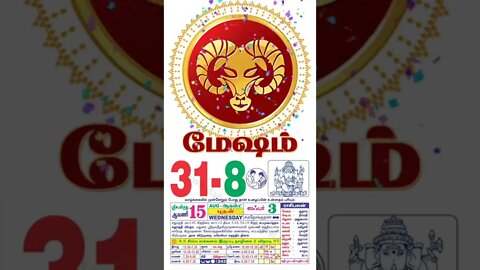 மேஷம் || இன்றைய ராசிபலன் || 31|08|2022 புதன் கிழமை