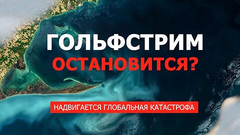 Почему закипает океан?