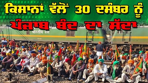 LIVE : 20-12-24 | ਕਿਸਾਨਾਂ ਵੱਲੋਂ 30 ਦਸੰਬਰ ਨੂੰ ਪੰਜਾਬ ਪੰਜਾਬ ਬੰਦ ਦਾ ਸੱਦਾ | RANJIT NAGARA with BIKRAMJIT