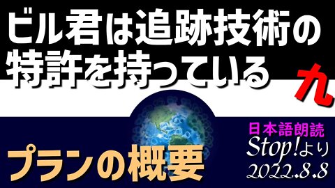 世界的大流行にまつわるプランの概要[九/日本語朗読]040808