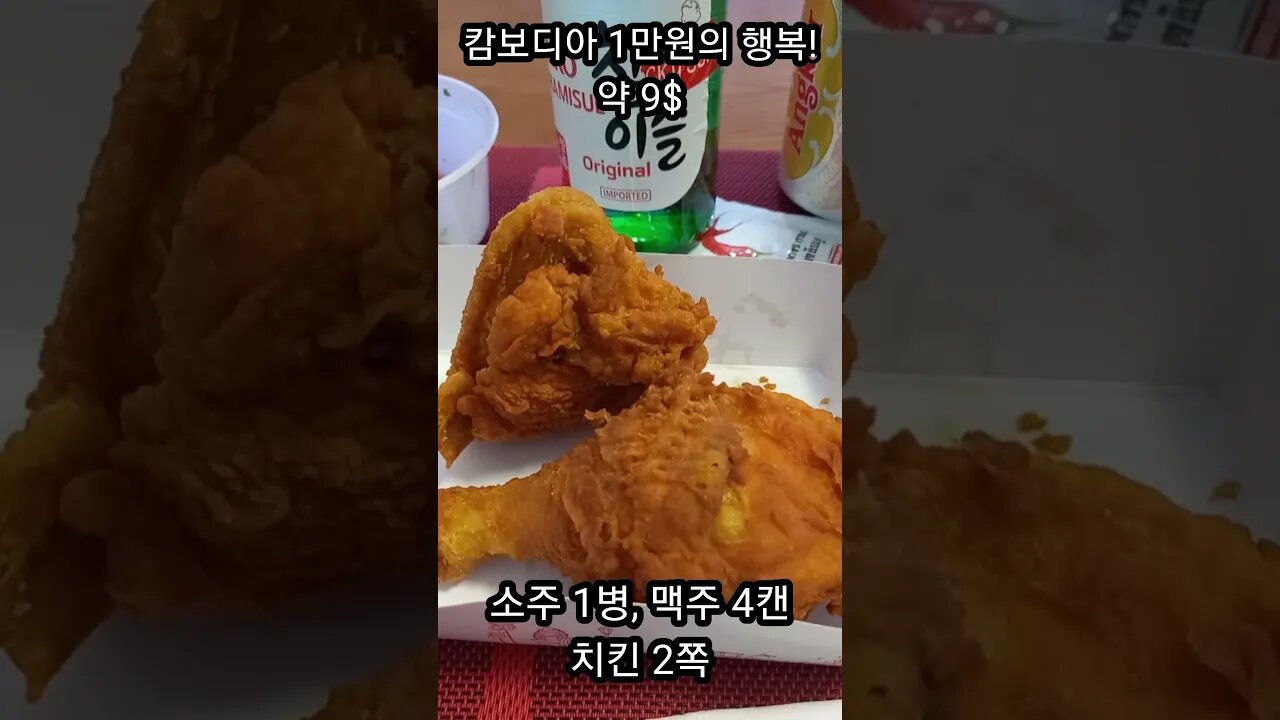 1만원의 행복, 토요일 치킨 2쪽에 쏘맥 한잔! 캔맥주4, 소주한병