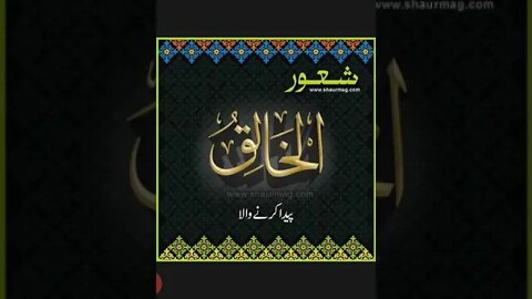 Class II - Islamiyat - ISM E HUSNA 1 to 15