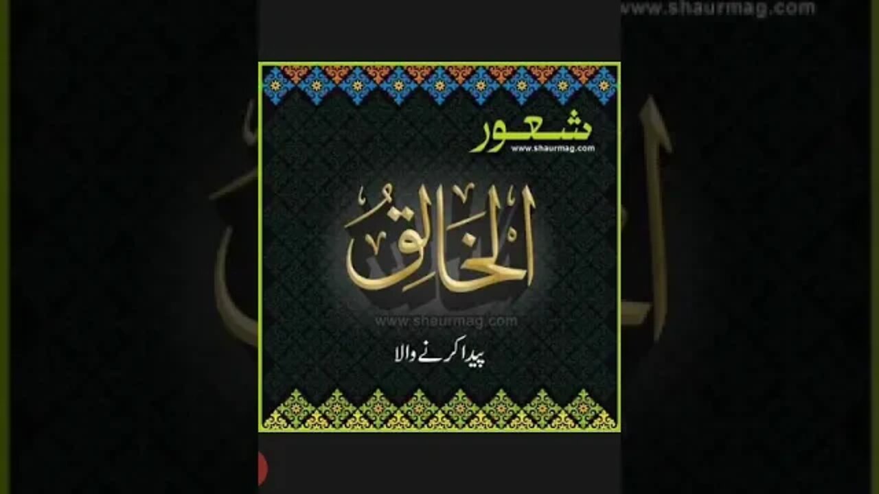 Class II - Islamiyat - ISM E HUSNA 1 to 15