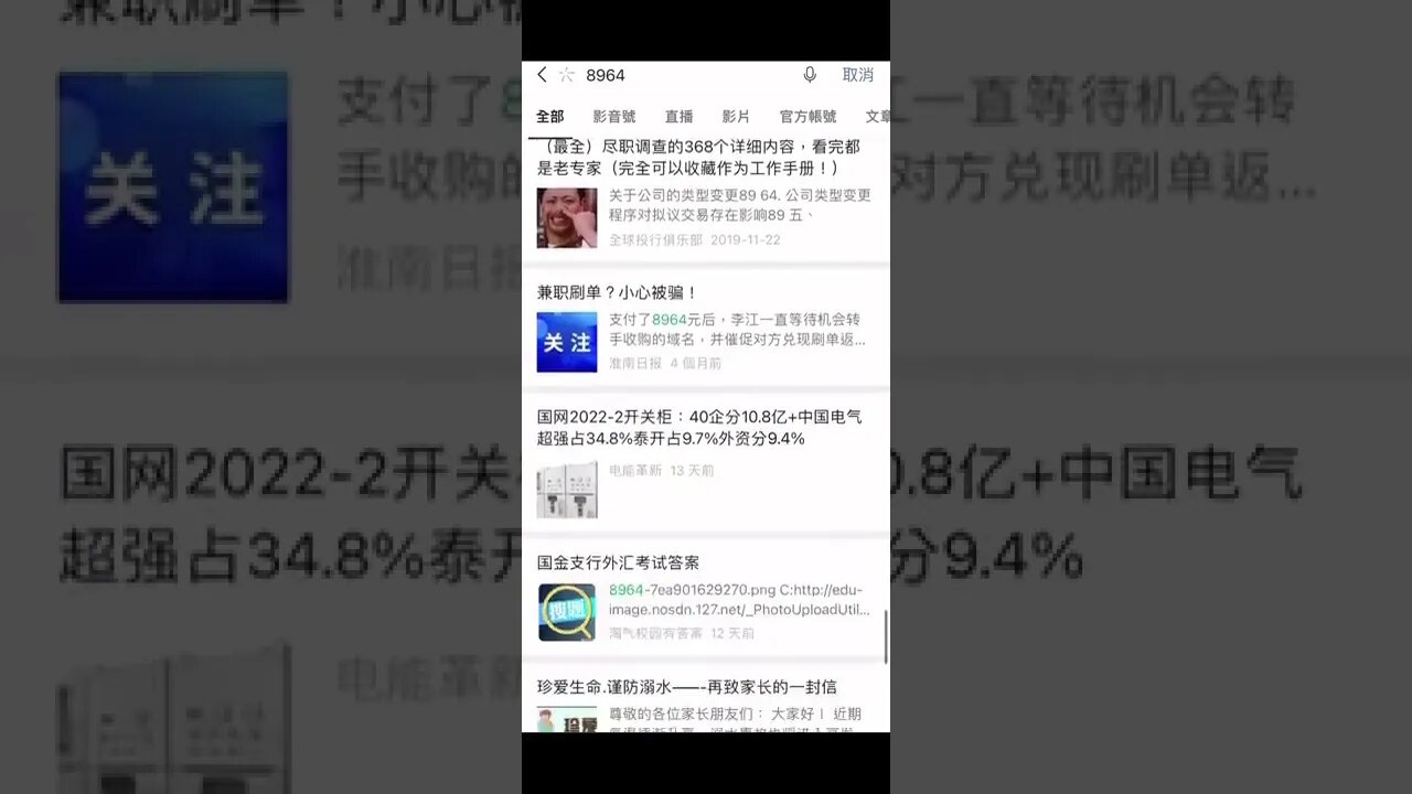 8964，中共邪恶的微信搜索结果！