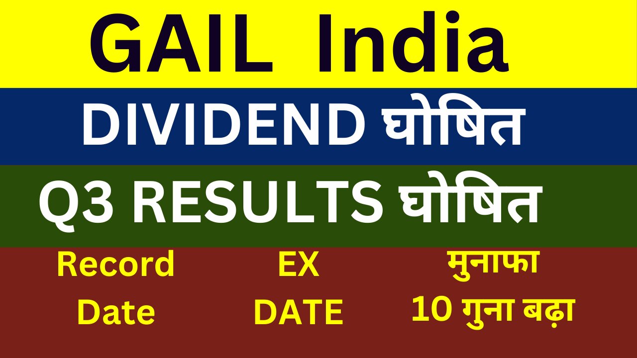 GAIL DIVIDEND | DIVIDEND EX DATE | DIVIDEND RECORD DATE | Q3 RESULT | GAIL SHARE LATEST NEWS