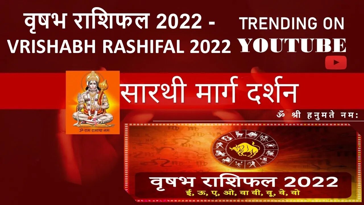 वृषभ राशिफल 2022 - Vrishabh Rashifal 2022