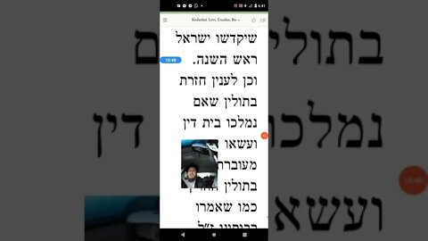 Kedushas Levi Parshas HaChodesh Exodus Bible study Hasidic Jewish