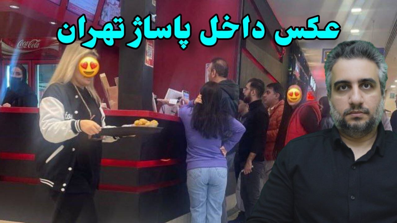 عکس داخل پاساژ تهران