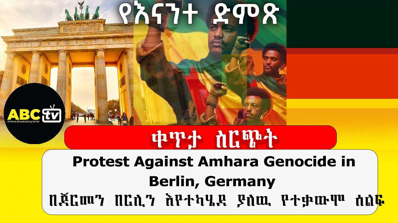 ABC TV ቀጥታ ስርጭት | Protest Against Amhara Genocide in Berlin, Germany በበርሊን እየተካሄደ ያለዉ የተቃውሞ ሰልፍ