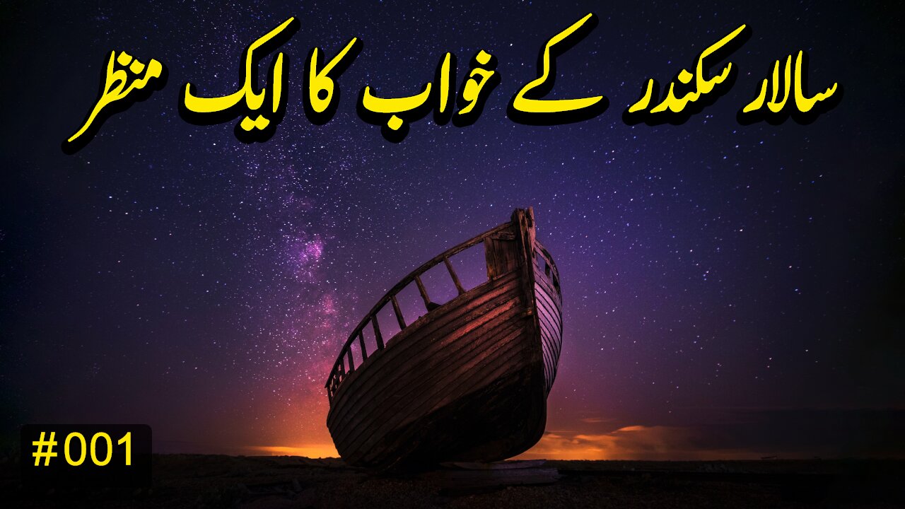 Salar Sikandar k khawab ka aik manzar - Aab e Hayat Novel Episode 1