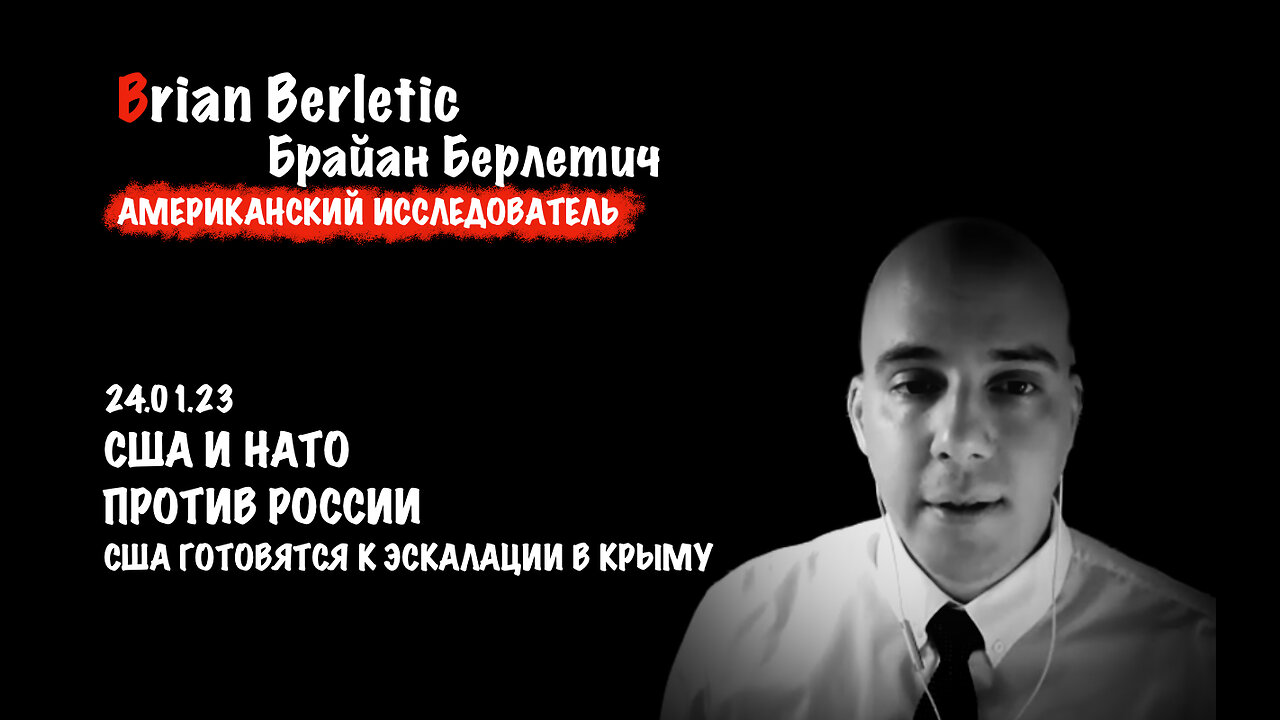 США и НАТО против РОССИИ | Брайан Берлетич | Brian Berletic