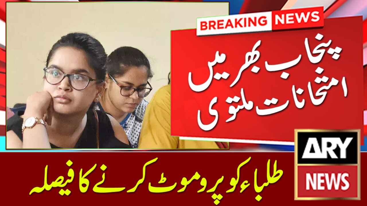 Breaking News | Paper Cancel | Big News About Exams