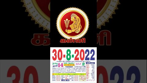 கன்னி || இன்றைய ராசிபலன் || 30|08|2022 செவ்வாய்