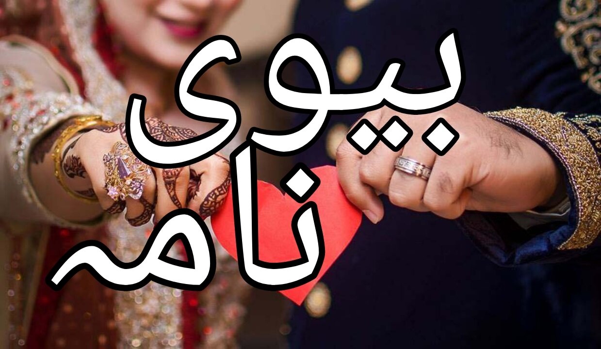 BV Apne Shohar Ki...