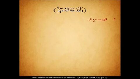 28 الربع الثامن والعشرون إذ تصعدون