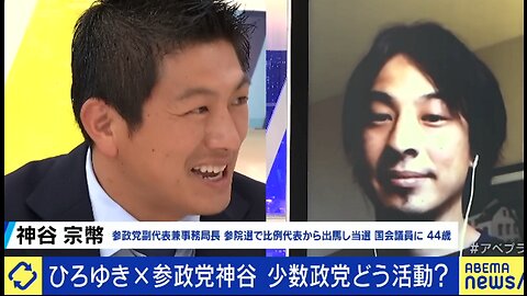 「参政党の神谷議員」ヒロユキさんの筋の通った質問に、頭をフル回転させて回答するのだが、根拠が無い解答ばかり。その１ 2022年09月