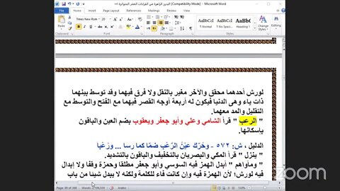 32- المجلس رقم 32 من كتاب : البدور الزاهرة في القراءات العشر المتواترة ربع : وسارعوا