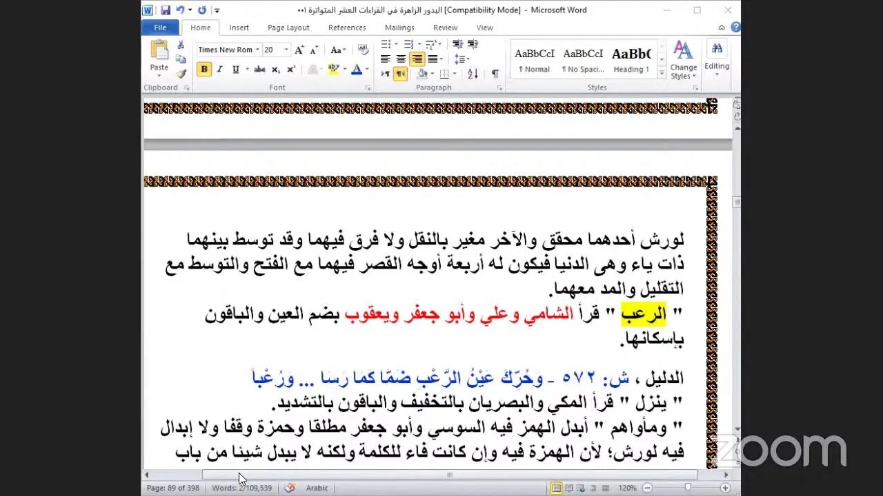 32- المجلس رقم 32 من كتاب : البدور الزاهرة في القراءات العشر المتواترة ربع : وسارعوا