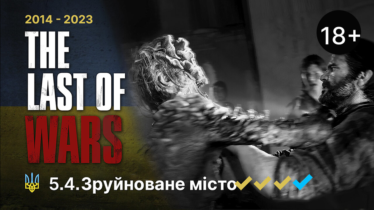 #5.4►ЗРУЙНОВАНЕ МІСТО►THE LAST OF US