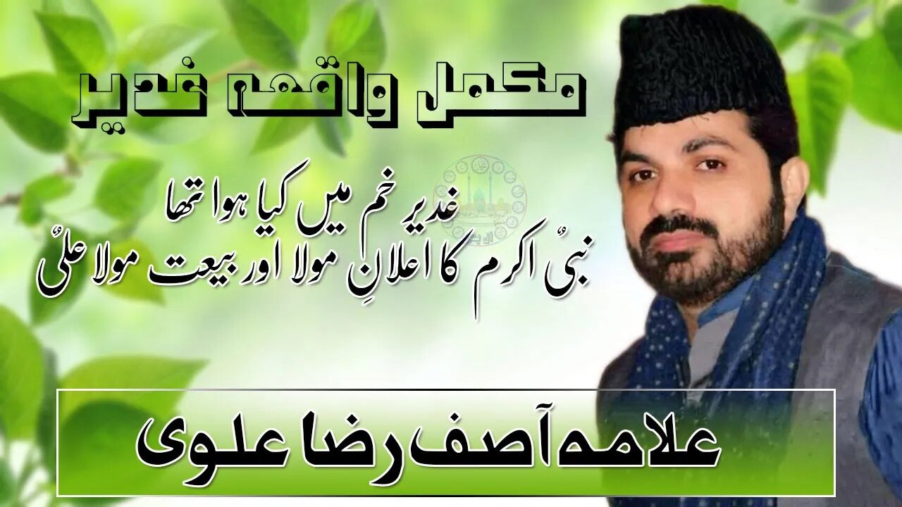 Ghadeer e Khumm | Ghadir Ka Waqia | Eid e Ghadeer | Nabi Ka Waris Kon | Allama Asif Raza Alvi