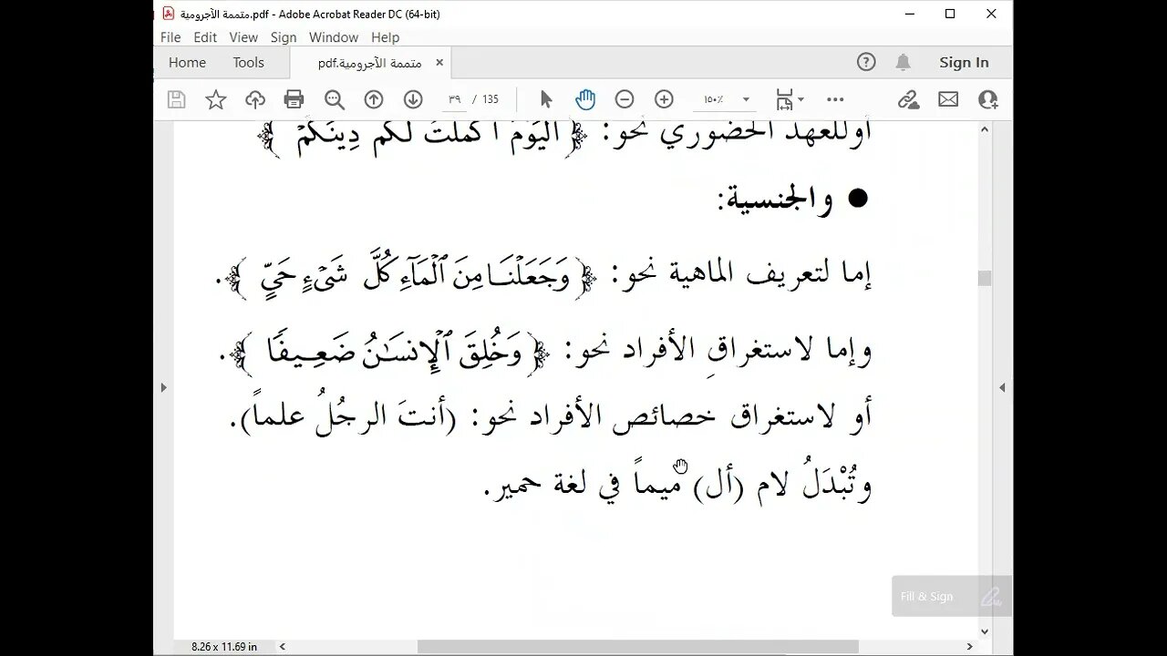 2 المجلس الثاني من متون اللغة للأخوات تابع متممة الآجرومية