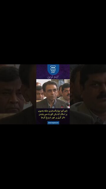 متحدہ کا کراچی میں حلقہ بندیوں پر اعتراض، ہائیکورٹ میں پٹیشن دائرکرنے پر غور