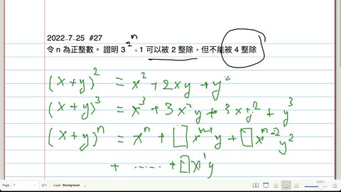 [從零到奧數] #27 令 n 為正整數。 證明 3^2^n + 1 可以被 2 整除，但不能被 4 整除