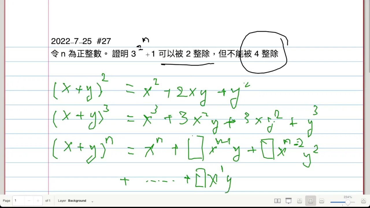 [從零到奧數] #27 令 n 為正整數。 證明 3^2^n + 1 可以被 2 整除，但不能被 4 整除