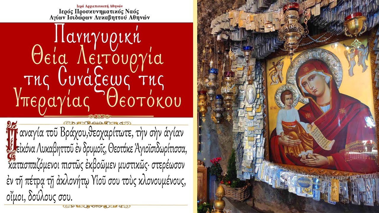 December 26, 2021, The Synaxis of the Holy Theotokos | Greek Orthodox Divine Liturgy