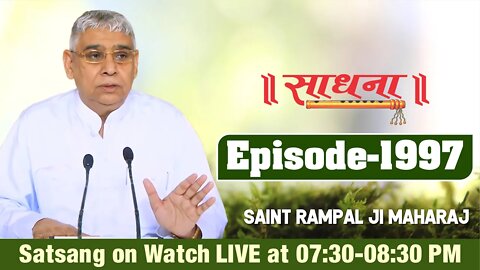 Sadhna TV 10-09-2021 | Episode: 1997 | Sant Rampal Ji Maharaj Live Satsang