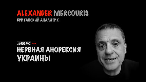 Итоги 09 декабря 2024 года | Александр Меркурис | Alexander