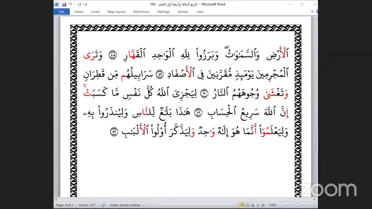 104- المجلس 104 من ختمة جمع القرآن بالقراءات العشر الصغرى وربع "ألم تر إلى الذين بدلوا" والشيخ ناجح