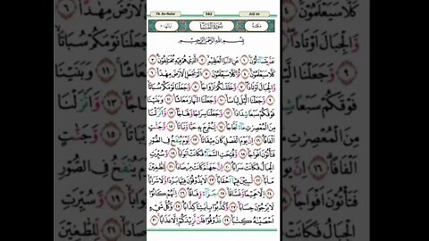 Surat An Naba Al Qur'an Pojok Metode Ummi Anak سورة النبا مكررة الصغير جميل