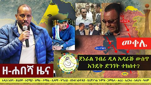 Zehabesha Daily News November 8, 2022