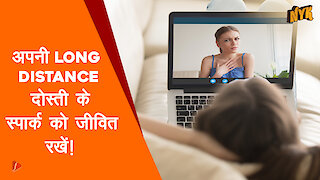 क्यो long-distance BFF होना वास्तव मे एक अच्छी बात है?