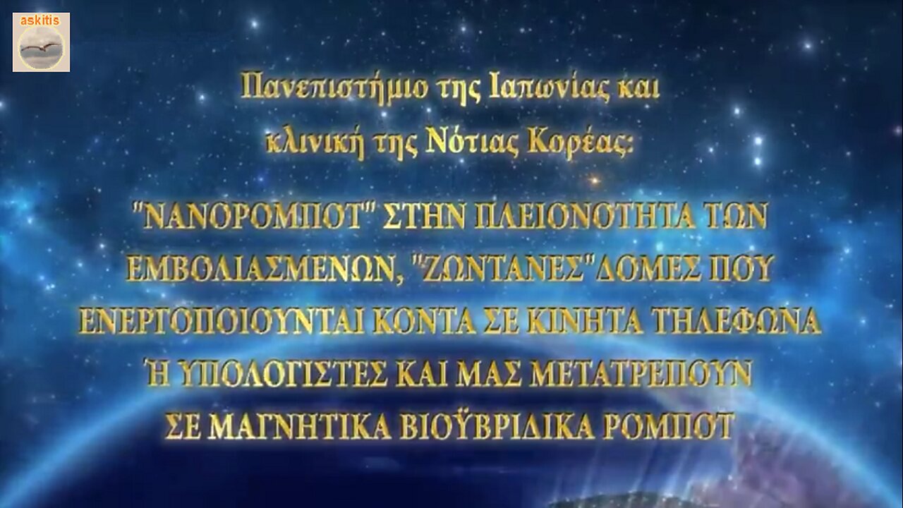 Στο αίμα των εμβολιασμένων οι "ζωντανές" δομές ενεργοποιούνται κοντά σε κινητά τηλέφωνα ή υπολογιστές