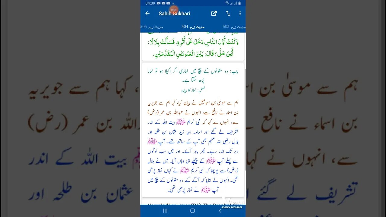 Hadees SHARIF Sahi bukhari SHARIF hadees number #504 in arbic urdu and English languages