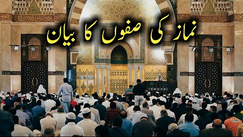 Namaz Ka Bayan | Islamic Status