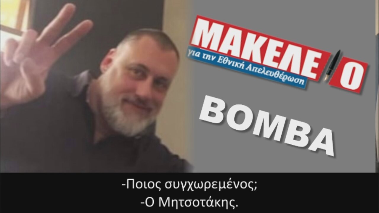 ΤΡΙΑ ΒΙΝΤΕΟ ΠΟΥ ΚΛΟΝΙΖΟΥΝ ΤΟ ΜΑΞΙΜΟΥ (ΒΙΝΤΕΟ 3) | makeleio.gr