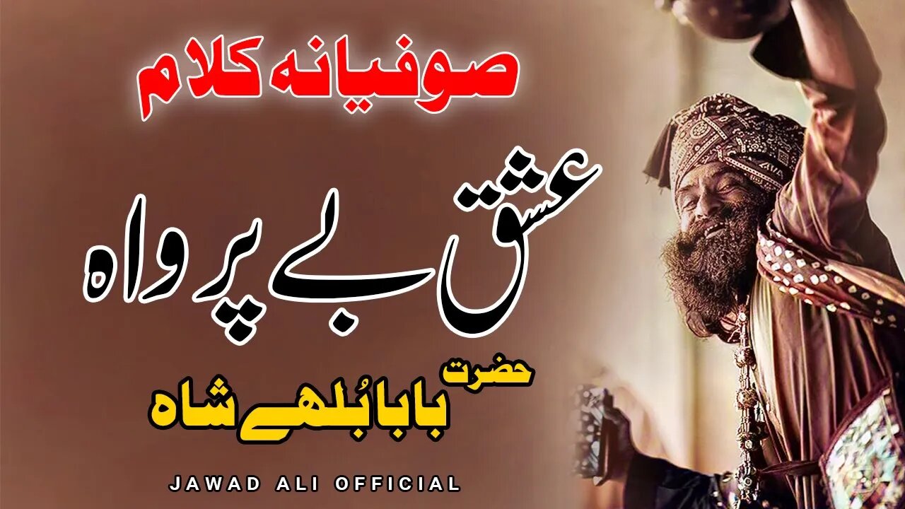Ishq Beparwah | Baba Bulleh Shah Sufiana Kalam Punjabi Poetry Shayari | Jawad Ali Official