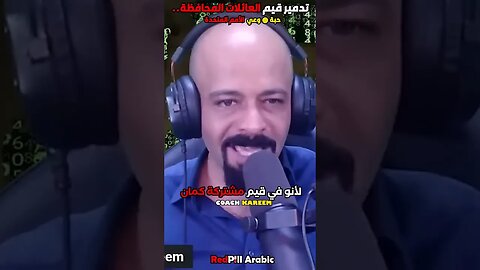 تدمير قيم العائلات المحافظة