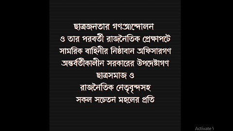 ছাত্র-জনতার গণআন্দোলন ও তার পরবর্তী রাজনৈতিক প্রেক্ষাপটে হিযবুত তাহ্‌রীর-এর পক্ষ থেকে আহ্বান