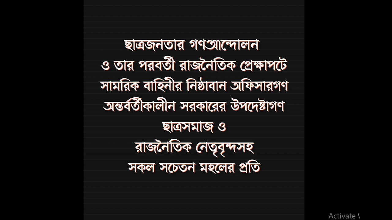 ছাত্র-জনতার গণআন্দোলন ও তার পরবর্তী রাজনৈতিক প্রেক্ষাপটে হিযবুত তাহ্‌রীর-এর পক্ষ থেকে আহ্বান