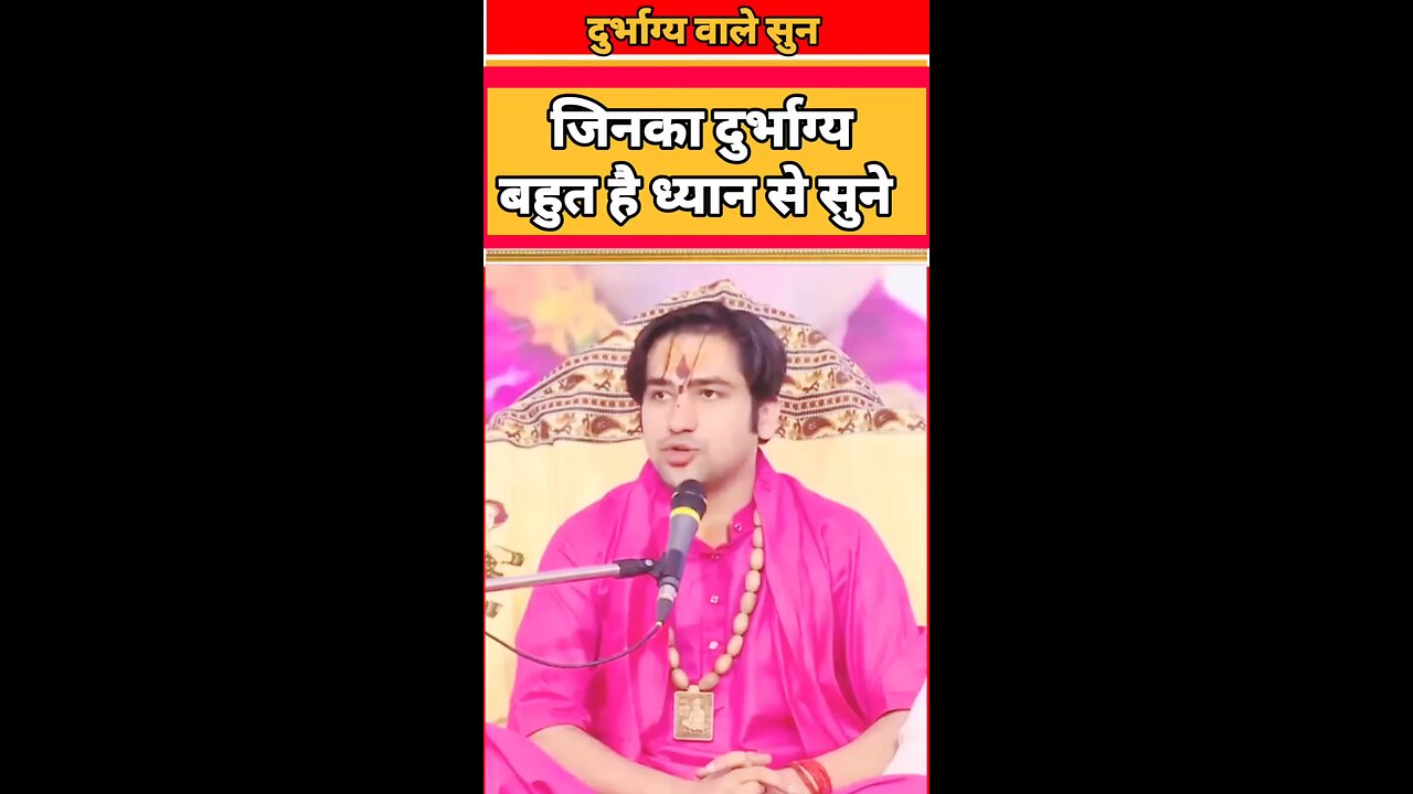 जिनका दुर्भाग्य है ध्यान से सुनो | bageshwar dham #bageshwardhamsarkar #shorts #ytshorts #viralvideo