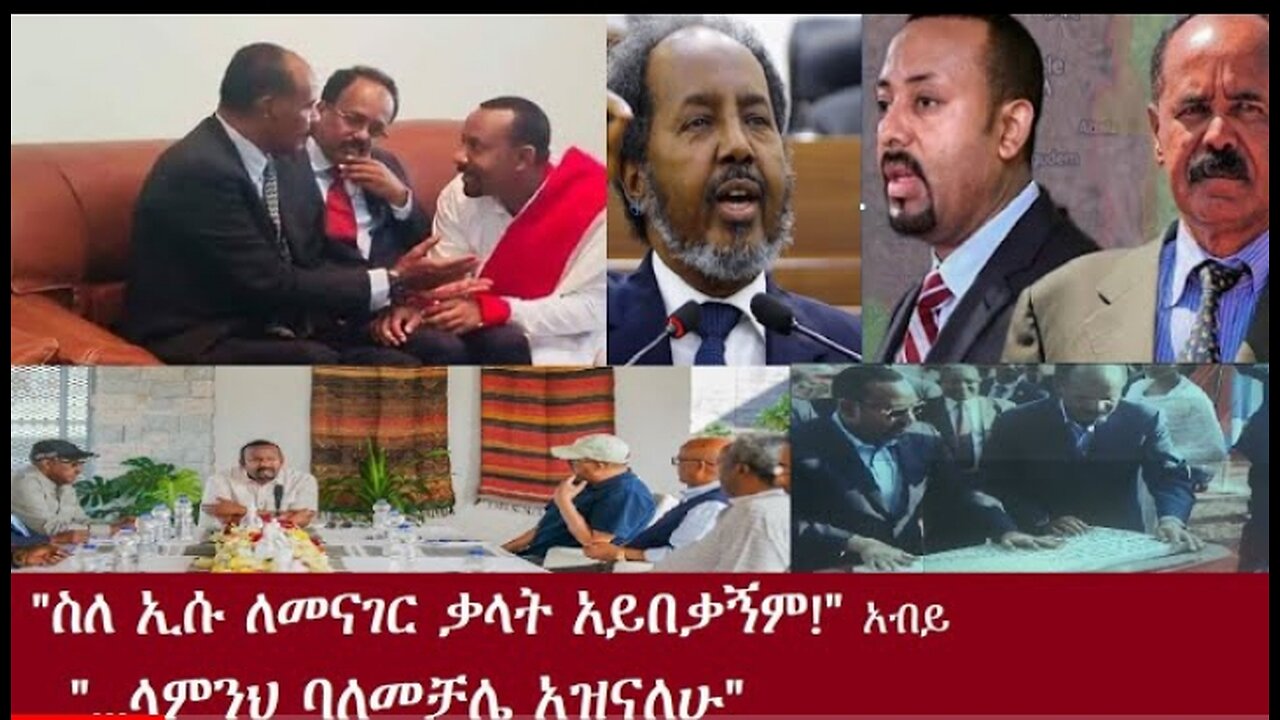 የአሁን_ዓበይት_መረጃዎች_Sep_13,2024#dere news #dera zena #zena tube #derejehabtewold #ethiopianews