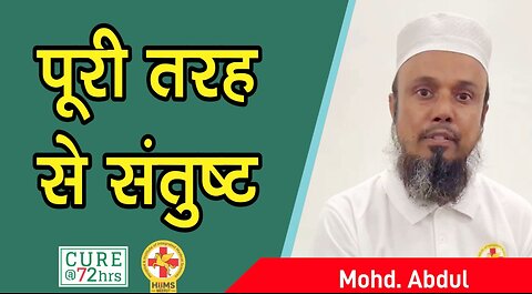 पूरी तरह से संतुष्ट