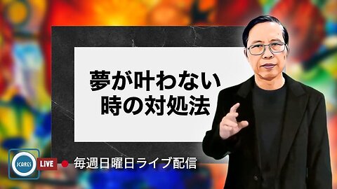 夢が叶わない時の対処法