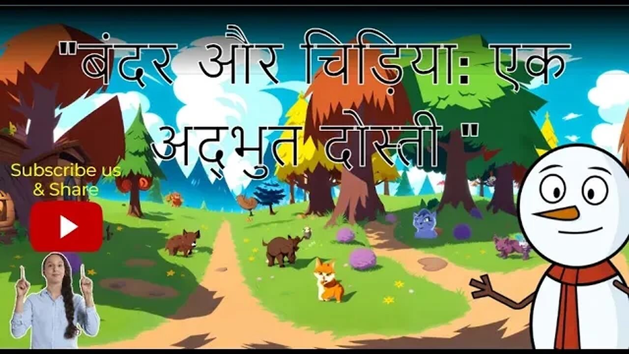 एक छोटी सी कहानी: जानवरों और पक्षियों के बारे में, "बंदर और चिड़िया: एक अद्भुत दोस्ती l"